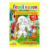 гр Розмальовка з нал...