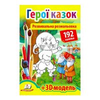 гр Розмальовка з нал...