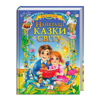 гр Книга 'Найкращі к...