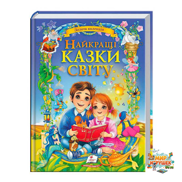 гр Книга 'Найкращі казки світу' 9786178405496 (5) 'Пегас'