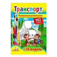 гр Розмальовка з нал...