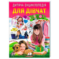 гр Дитяча енциклопед...