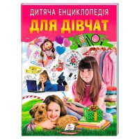 гр Дитяча енциклопед...