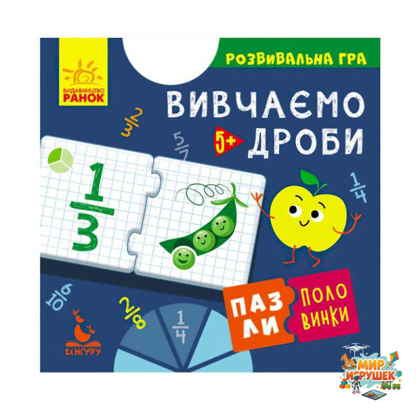 гр Пазли-половинки 'Вивчаємо дроби' КН1214004У, 'Кенгуру'