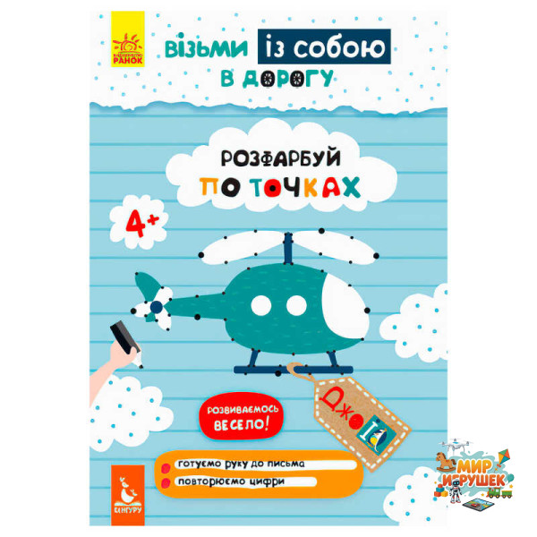 гр 'Джо IQ. Розфарбуй по точках' КН939009У /Укр/ (20) 'Кенгуру'