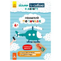гр 'Джо IQ. Розфарбу...