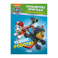 гр Книга 'Щенячий Па...