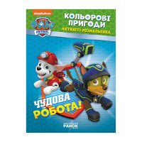 гр Книга 'Щенячий Па...