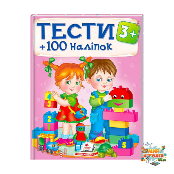 гр Тести та розмальовки з наліпками 'ТЕСТИ 3+' 9789669138415 (20) (укр) 'Пегас'