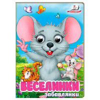 гр Книга 'Веселинки....