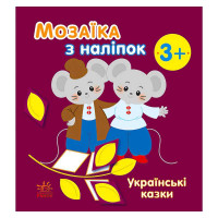 гр Мозаїка з наліпок...