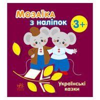 гр Мозаїка з наліпок...