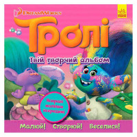 гр Тролі. Альбом з н...