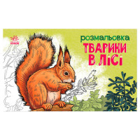 гр Розмальовка 'Твар...