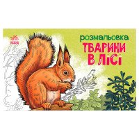 гр Розмальовка 'Твар...