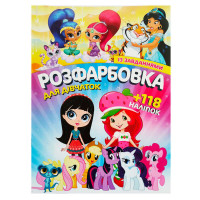 гр Розмальовка з зав...