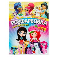 гр Розмальовка з зав...