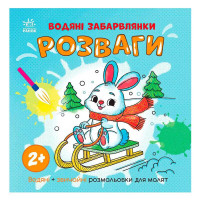 гр Водяні забарвлянк...