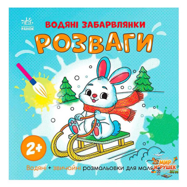 гр Водяні забарвлянки 'Розваги' N1806008У (20) 'Ранок'