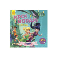 гр Дисней 'Кросворди...