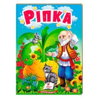 гр Казка 'Ріпка' 978...