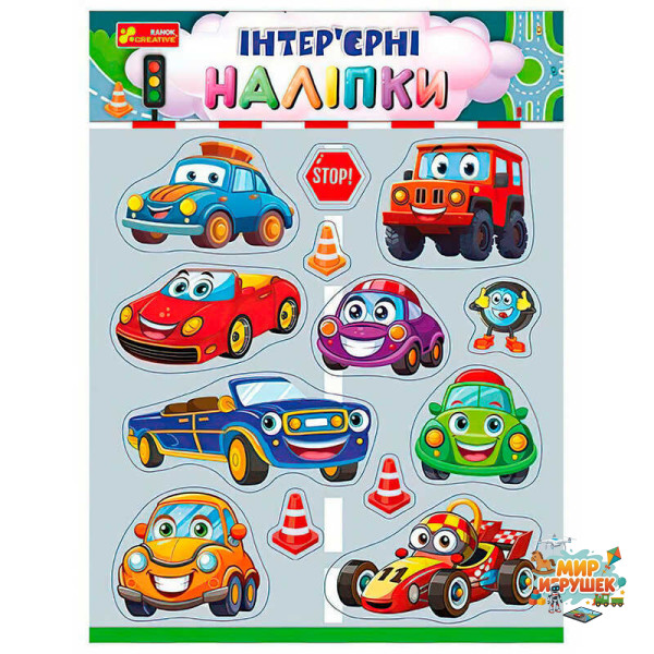 гр Наліпки інтер’єрні 'Автомобілі' 10181042У (200) 'Ранок', 13 наліпок, в пакеті