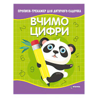 гр Прописи - тренаже...