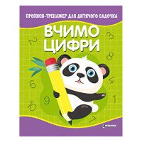 гр Прописи - тренаже...