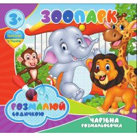 гр Водні розмальовки...