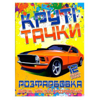 гр Розфарбовка для м...