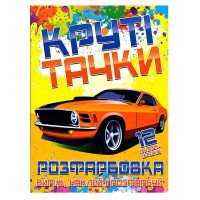 гр Розфарбовка для м...
