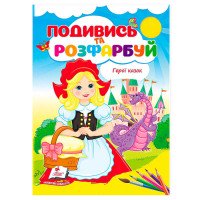 гр Розмальовка 'Геро...