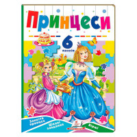 гр Книга-гра “Принце...