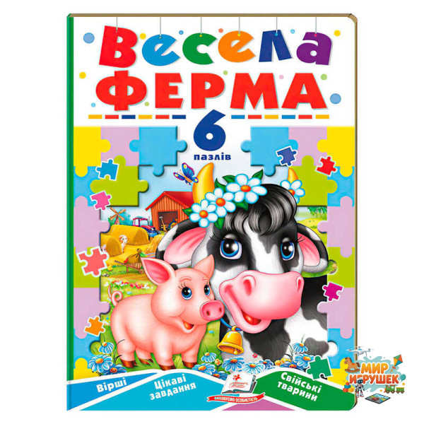 гр Книга-гра 'Весела ферма' (6 пазлів) 9789664669594 (5) 'Пегас'