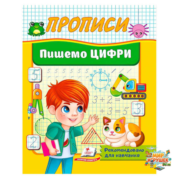 гр Прописи 'Пишемо цифри літери' 9786178357184 (50) 'Пегас'