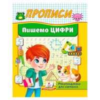 гр Прописи 'Пишемо ц...
