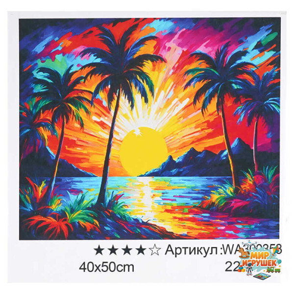 Картина за номерами WA 300353 (30) 'WToys', 40х50 см, в коробці