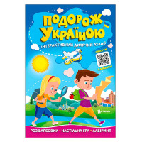 гр Подорож Україною ...