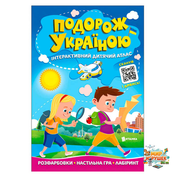 гр Подорож Україною 'Інтерактивний дитячий атлас' 9786175560204 (50)