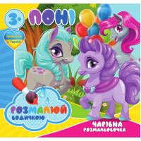 гр Водні розмальовки...