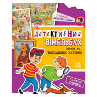 гр Детективний вімел...