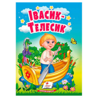 гр Казка 'Івасик-Тел...