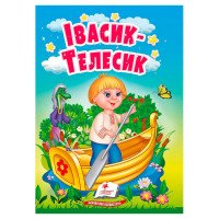 гр Казка 'Івасик-Тел...