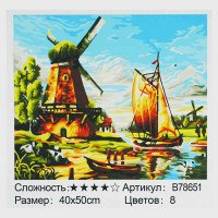 Картина за номерами ...
