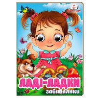 гр Книга 'Ладі-ладки...