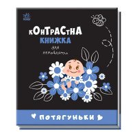 гр Контрастна книжка...