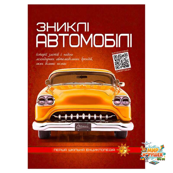 гр Перша шкільна енциклопедія: Зниклі автомобілі 9786177775576 (10)