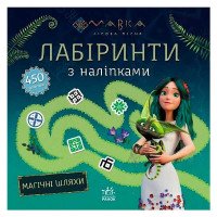 гр Мавка. Лабіринти ...