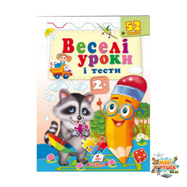 гр Розвивальна книжка 'Веселі уроки і тести 2+. Єнот' 9789664661970 /укр/ (50) 'Пегас'