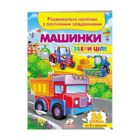 гр 'Машинки. Розвива...